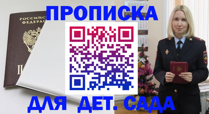 прописка 2025 в Хабаровском крае