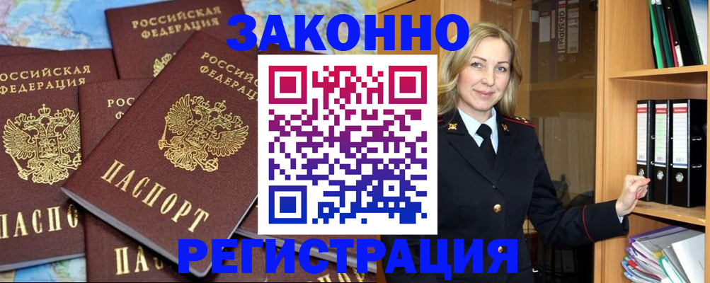 временная регистрация в квартире в Хабаровском крае